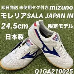 【即日発送 未使用タグ付】mizuno モレリアサラ JAPAN IN 日本製