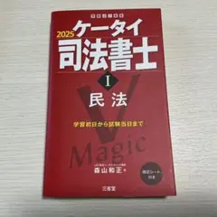 2026年最新】ケータイ司法書士の人気アイテム - メルカリ