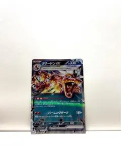リザードンex RR SV4a シャイニートレジャーex 115/190