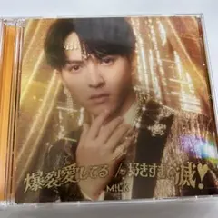 M!LK シングル 爆裂愛してる　吉田仁人ソロ盤