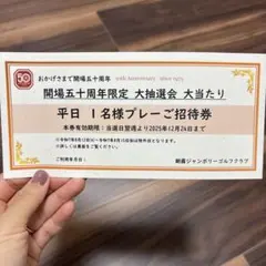 2025年最新】ゴルフ招待券の人気アイテム - メルカリ