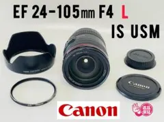 極美/プロテクター付 Canon EF 24-105mm F4L IS USMのサムネイル