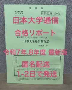2026年最新】日本大学 通信の人気アイテム - メルカリ