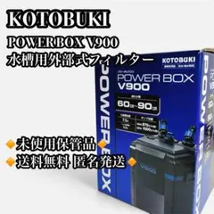 コトブキ パワーボックス SV900X 外部フィルター - メルカリ