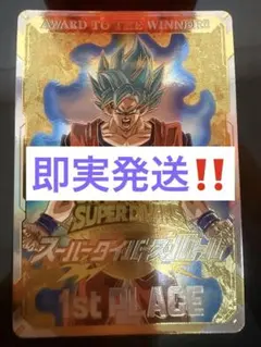 ドラゴンボールスーパーダイバーズ 大会優勝 ゴジータ 1nd PLACE 賞状