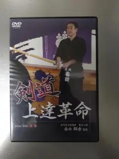 セル版 DVD 弓道上達の極意 筑波大学体育会弓道部部長 松尾牧則 監修 2