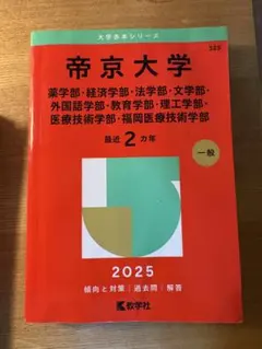 帝京大学 神奈川大学2025 2026 3冊セット 肘井学の大学入試英文法