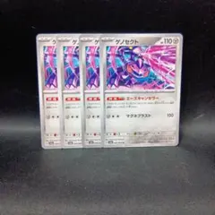 ゲノセクト　エースキャンセラー