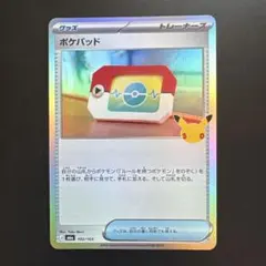 ポケパッド 30th 102/103 サーフゴーエラー
