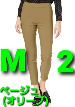 2枚 M (オリーブ)ベージュボタン無し新品GUNZEスキニーパンツ
