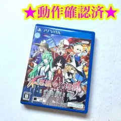 PSvita 東方 不思議の幻想郷 TOD -RELOADED-