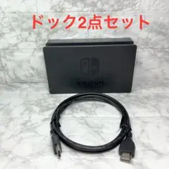 ◆Switch ドック2点セット ※HDMIケーブルは社外品 【番号34】
