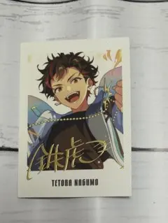 あんスタ　南雲鉄虎