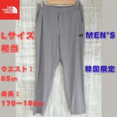 ノースフェイス 韓国限定 ストレッチナイロンパンツ 日本Lサイズ相当 グレー