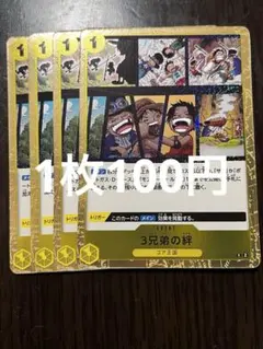 【即日発送♡残4枚】3兄弟の絆　フォイル　st13-019 ワンピースカード