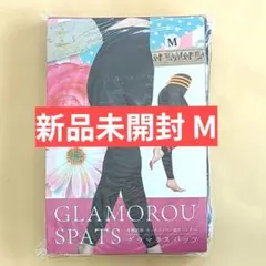 【未開封】新品未使用 グラマラスパッツ Mサイズ 送料込 匿名配送のサムネイル