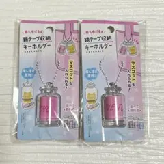 銀テープ収納キーホルダー 2個セット 推し活