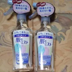服のミスト、スタイルケア2点セット