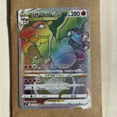 リザードンVSTAR HR S9 スターバース 118/100