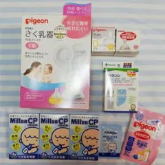 新品　ピジョン搾乳器手動　母乳バック　等セット
