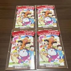 映画ドラえもん のび太の絵世界物語 まんがBOOK 4冊セット