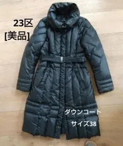 2025年最新】23区 ダウンの人気アイテム - メルカリ