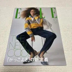 エル・ジャポン　2026年10月号