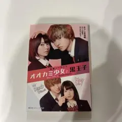 オオカミ少女と黒王子ポストカード | Mercari