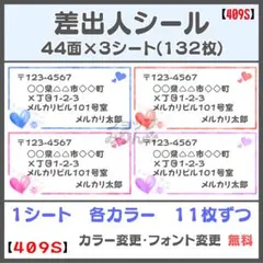 【409S】ハート 差出人シール 宛名シール サンキューシール ケアシール