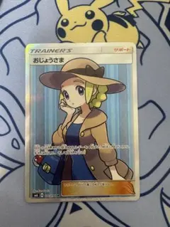 おじょうさま　SR 晴れる屋2ネット買取】おじょうさま(SR){サポート}〈100/094〉[SM6]