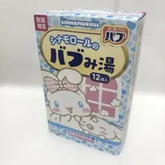 シナモロール バブみ湯 12個入りのサムネイル
