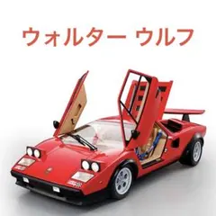 ザキ様専用 デアゴスティーニランボルギーニ カウンタックLP500S 欠品