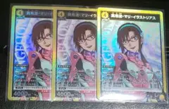 真希波・マリ・イラストリアス SR 3枚 ユニオンアリーナ