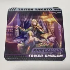 ライドカメンズ 高塔戴天 コースター