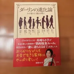ダーリンの進化論 わが家の仁義ある戦い