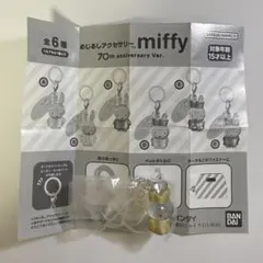 めじるしアクセサリー miffy 70th anniversary Ver F