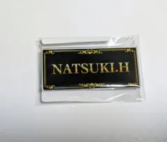 堀夏喜　DMMスクラッチ　アクリルネームバッジ