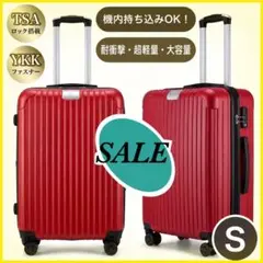 キャリーケース S TSAロック 衝撃吸収 軽量 静穏 キャリーバッグ