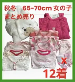女の子65-70cm 秋冬 まとめ売り　可愛いジャンプスーツ　インナー
