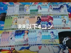 2026年最新】ヴァイスシュヴァルツ rr以下4コンの人気アイテム - メルカリ