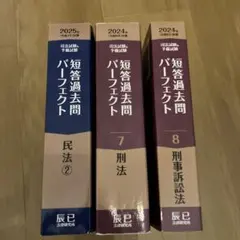 2026年最新】短答パーフェクトの人気アイテム - メルカリ