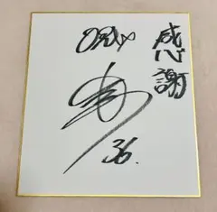 ONE OK ROCK TAKA 直筆サイン色紙 - メルカリ