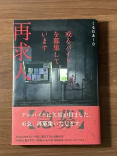 或るバイトを募集しています 再求人