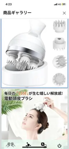 電動頭皮ブラシ ヘッドスパ