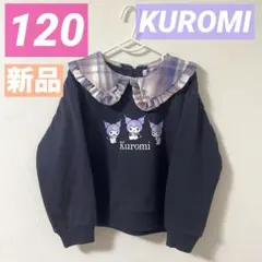 【新品】クロミ❤︎長袖トレーナー❤︎襟付き❤︎女の子❤︎チェック❤︎可愛い❤︎大人気❤︎120