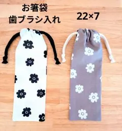 箸袋 歯ブラシ袋 2枚セット 星柄 入園 入学準備 - メルカリ