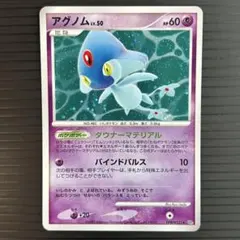 ポケモンカード アグノム キラ 湖の秘密 DP2 DPBP#521 PSA 9 ポケモンカード アグノム キラ 湖の秘密 DP2 DPBP#521 PSA 9 - メルカリ