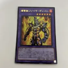 爆撃獣ファイヤボンバー ウルトラ