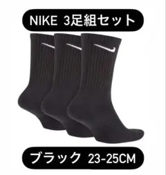 ナイキ NIKE 3足組セット ブラック クルーソックス