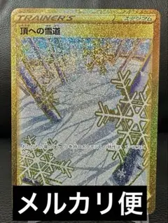 ポケモンカード　タイムゲイザー　頂への雪道 UR 088/067のサムネイル
